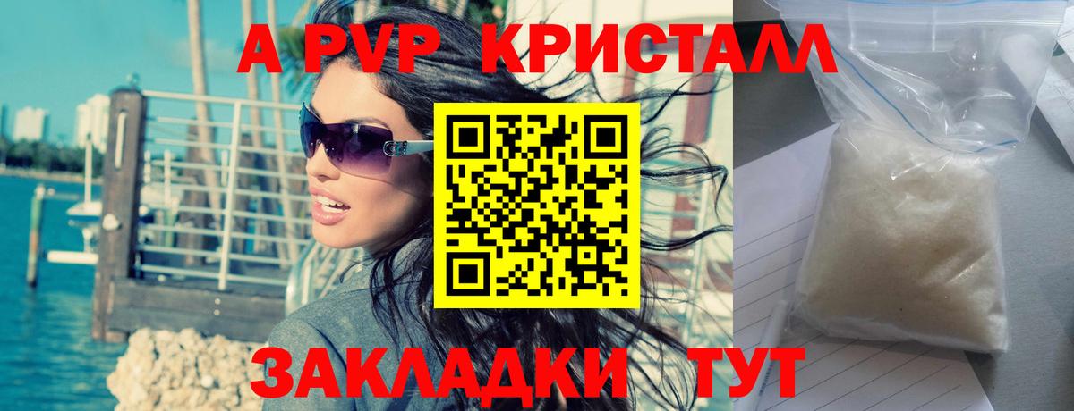 Alfa_PVP Crystall Балахна