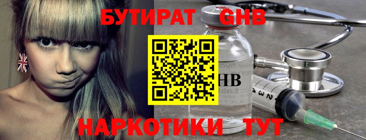 Бутират оксана Балахна