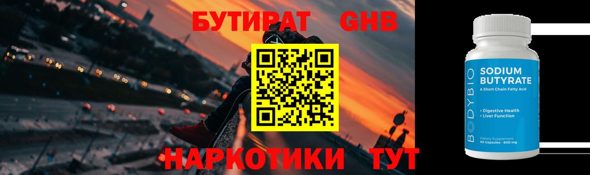 Балахна  Бутират BDO 33%  Вход с VPN 