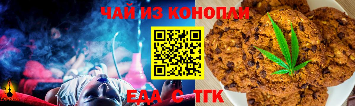 Печенье с ТГК конопля  Вход с VPN  Балахна 
