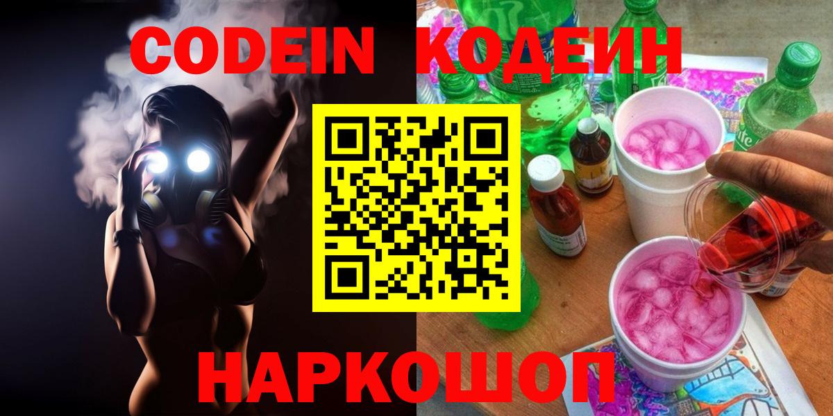 Балахна  Кодеин Purple Drank  Codein Purple Drank  Вход с VPN 