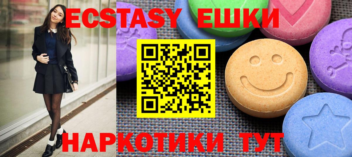 Ecstasy 250 мг  Вход с VPN  ЭКСТАЗИ Cube  Балахна 