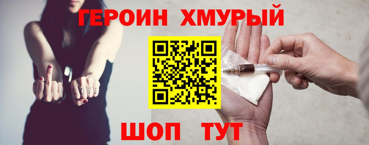 ГЕРОИН  Вход с VPN  Балахна  ГЕРОИН хмурый 