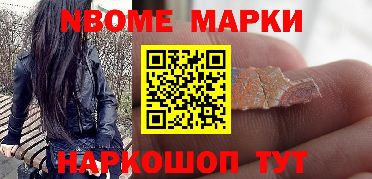 Марки N-bome 1,8мг Балахна